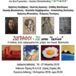 ΕΚΘΕΣΗ ΖΩΓΡΑΦΙΚΗΣ