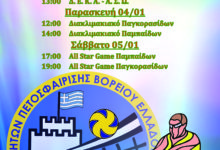 5ο τουρνουά «Ν. Εμμανουήλ»